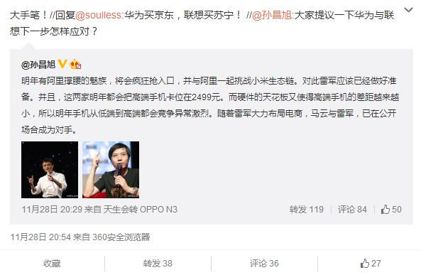 魅族明年阿里撑腰 将与小米决战2499