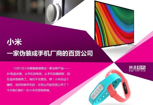 小米百货公司